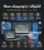 اشتراك اوتوديسك سنة كاملة تفعيل أكثرمن 30 برنامج Autodesk