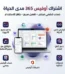 اشتراك اوفيس 365 مدى الحياة حساب أوفيس يعمل على 5 أجهزة