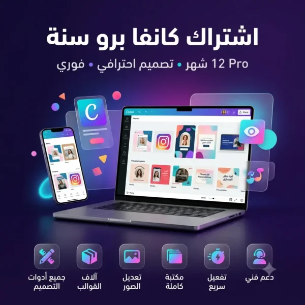 اشتراك كانفا برو سنة