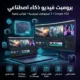 برومبت فيديو ذكاء اصطناعي احترافي برومبتات Google VEO 3